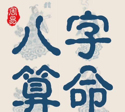 易经八卦生辰八字算命免费,算命免费 生辰八字图2