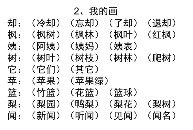 芙字组词,芙组词2字词语图5