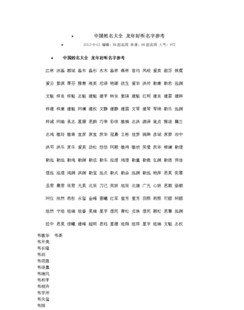 姓名大全1000个普通名字,姓名大全图1