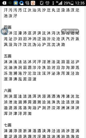 三点水的字000个,三点水字旁的字有哪些字旁的字图1