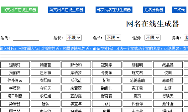 游戏名字设计生成器,网名设计在线生成器图6