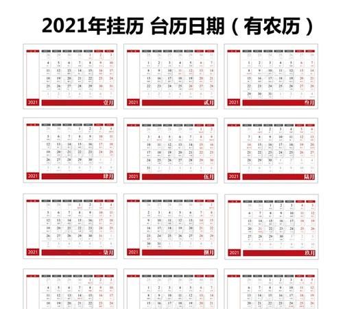 日历表带农历,2022年日历全年表一张图图1