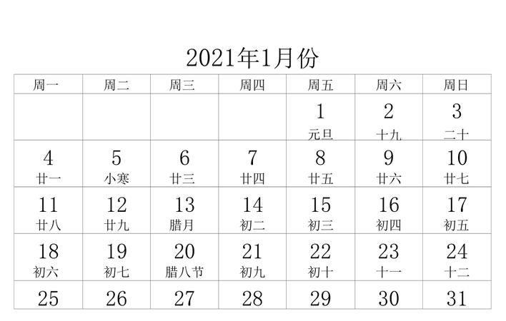 日历表带农历,2022年日历全年表一张图图2