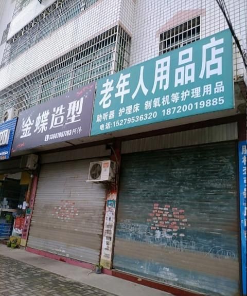 老年人用品店专卖店都有哪些产品,老年人用品专卖店一般销售哪些产品呢图3