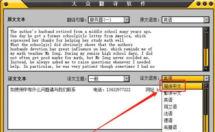 中文翻译成英文转换器,英文翻译成中文用什么软件最好图10