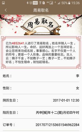 周易起名免费网,周易八字起名网官网可信吗图3