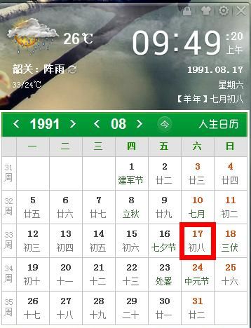 生日阴历阳历换算,农历生日和阳历生日换算图6