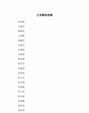 3个字网名好听又吸引人,有哪些三个字好听的网名男的图4