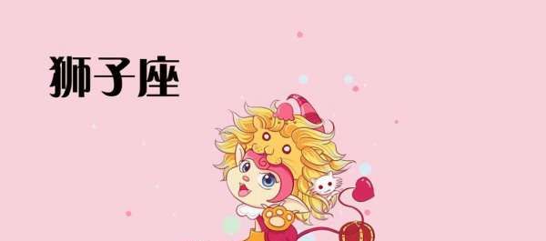 能让狮子座低头的都是神,让狮子男低头的星座女处女座图11