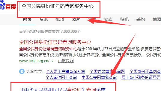 全国公民身份证号码查询服务中心,全国公民身份证号码查询服务中心怎么查询图2