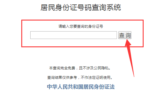 全国公民身份证号码查询服务中心,全国公民身份证号码查询服务中心怎么查询图3