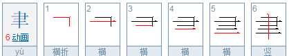 聿字取名寓意及含义,聿字取名什么寓意男孩图2