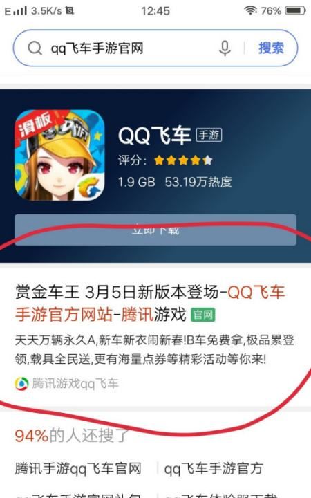 飞车手游官网进入,qq飞车手游充值折扣平台图5