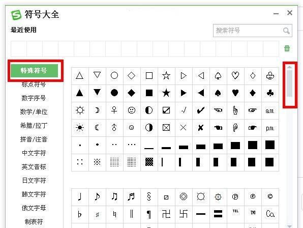 特殊符号大全怎么打,一些很难找的特殊符号如何打出来的图3