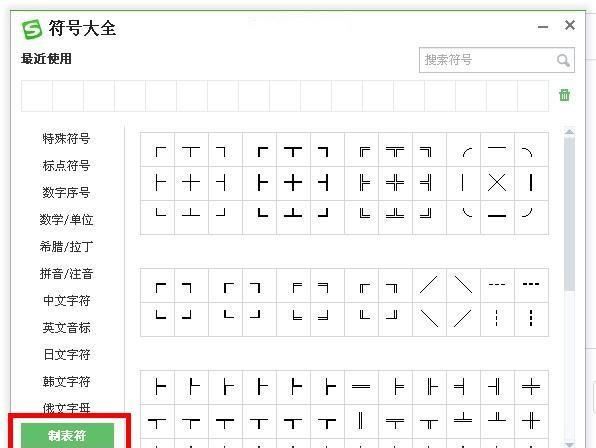 特殊符号大全怎么打,一些很难找的特殊符号如何打出来的图4