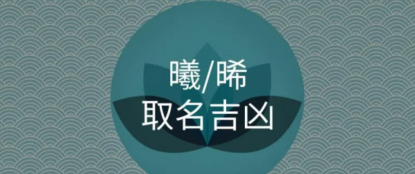 曦字五行属什么,曦字五行属什么图1