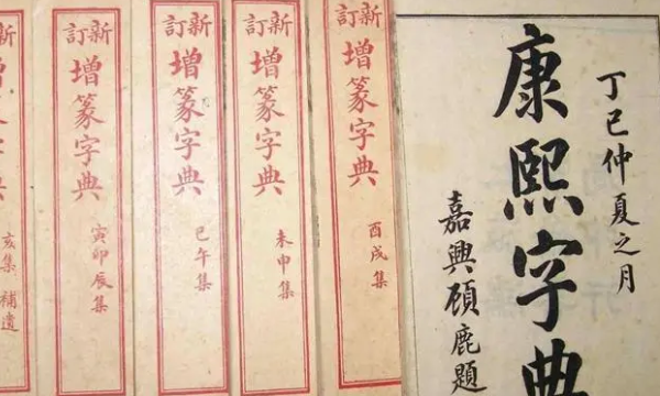 康熙字典6画的字,康熙字典6画的字大全及姓名学解释图1