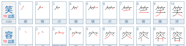 笑脸的拼音,笑容的拼音图1