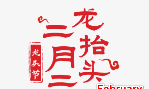 february,2月的英语怎么说图2