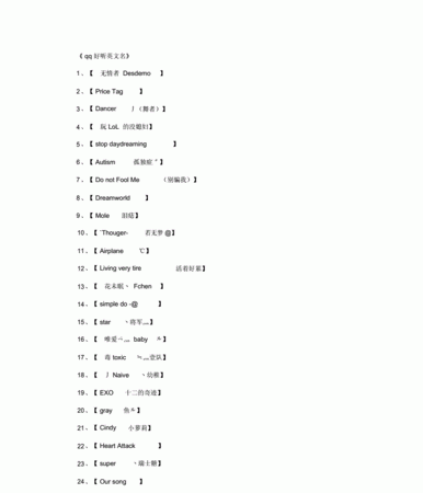 QQ个性英文名称,QQ个性英文名字图4