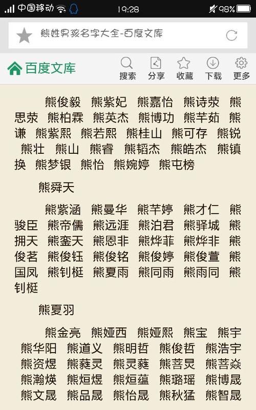 公司名字查询吉凶,企业名字吉凶查询图1