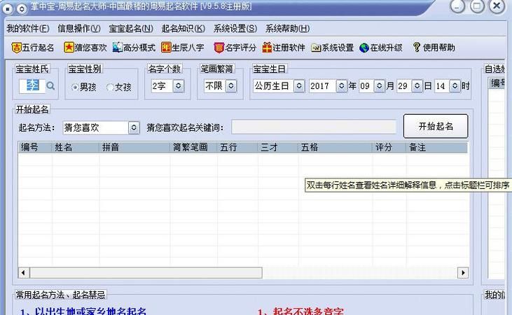 同益起名大师破解版下载,同益起名大师破解版真正破解的图4