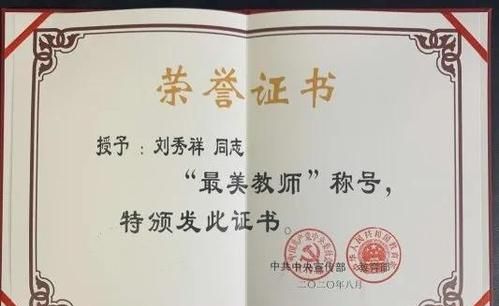 响亮的名字2021年最美教师发布仪式观后感,张文宏等0人获最美教师称号图2