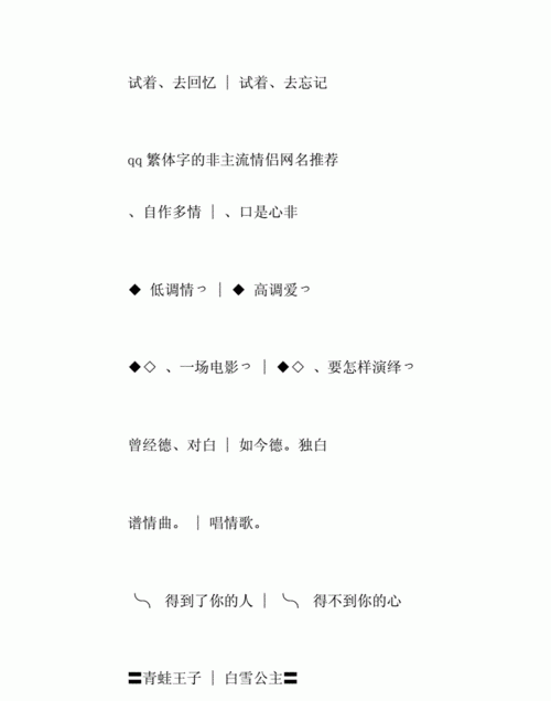 繁体字情侣网名浪漫,好听的繁体字情侣网名图2