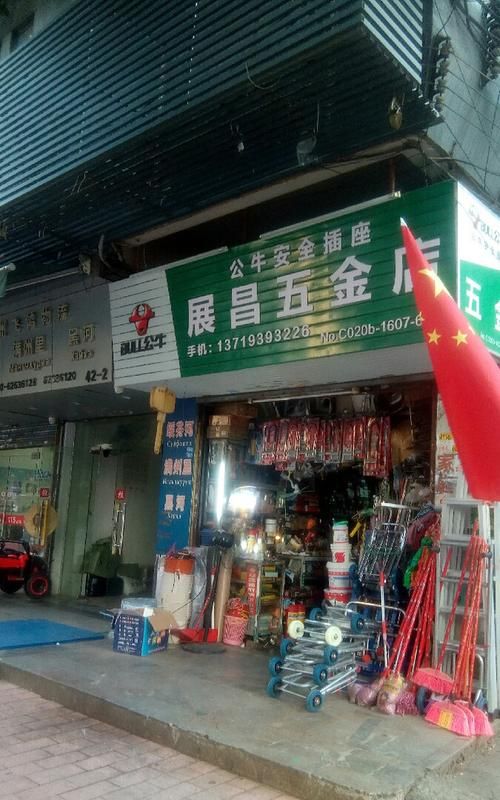 好听的五金店名,五金店取店名生意红火名大全图1