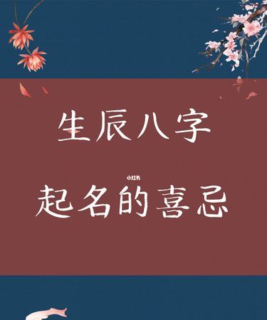 宝宝取名网生辰八字免费,免费用生辰八字给宝宝取名图1