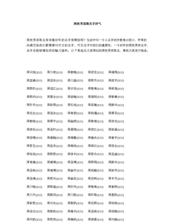 周氏新生儿取名字大全两个字,新生儿取名字图3