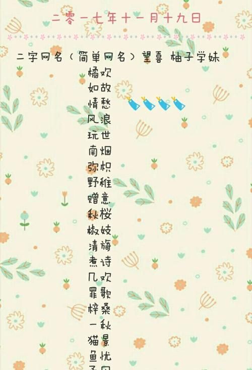 宝宝网名昵称大全女,女宝宝取名字大全图2