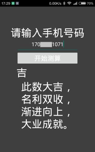 1518手机号码测吉凶查询号令天下,58手机号码测吉凶和号令天下那个准图5