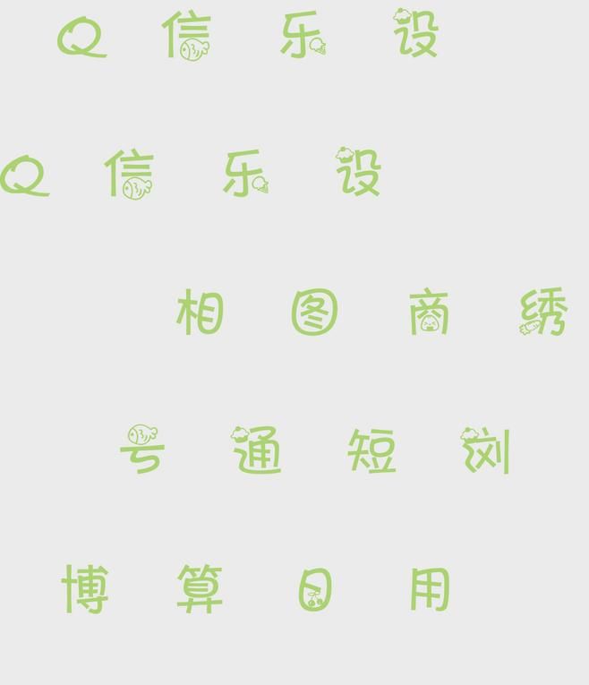 pop字体转换器在线转换,魅蓝3pop字体在线转换图5