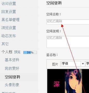 qq空间名称怎么改不了,qq空间的名字怎么改不了图5