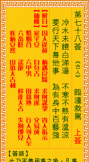 观音灵签解签大全100,观音灵签解签 00签图4