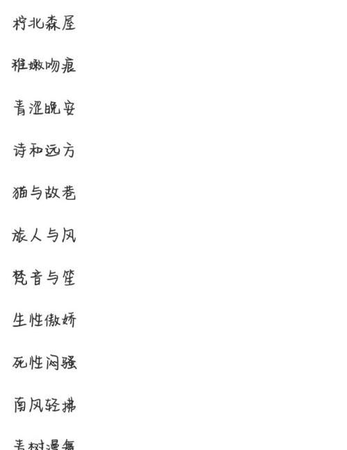 6个字有诗意意境的网名,大家帮我想个6字网名图4