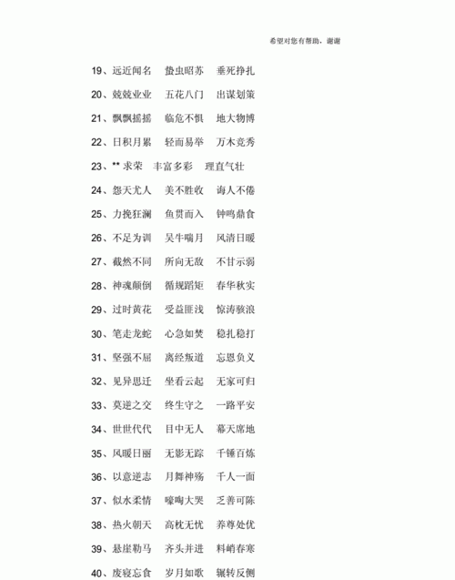 niang开头的成语字开头的四字成语,有什么以niang开头的四字成语图3