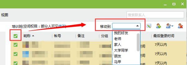 qq分组怎么批量移人,怎样把某个QQ分组里的所有人一次性移到另一个分组图2