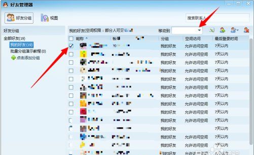 qq分组怎么批量移人,怎样把某个QQ分组里的所有人一次性移到另一个分组图4