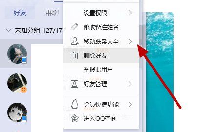 qq分组怎么批量移人,怎样把某个QQ分组里的所有人一次性移到另一个分组图8