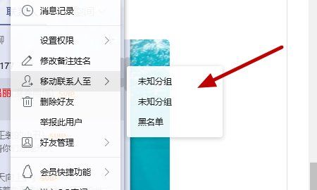qq分组怎么批量移人,怎样把某个QQ分组里的所有人一次性移到另一个分组图9