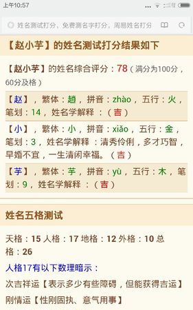 名字测试打分宝宝取名字打分免费,姓名测试打分+免费测名字打分图1