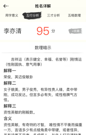 名字测试打分宝宝取名字打分免费,姓名测试打分+免费测名字打分图4