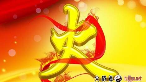 带火字旁的吉祥好字,火字旁的字有哪些好字吉祥的图2