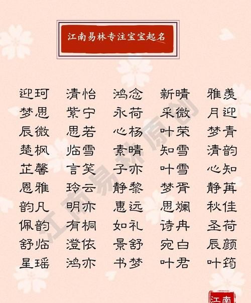 起个名字女孩叫什么名字好听,女生叫什么名字好听图1