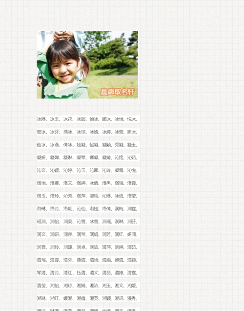 五行属水的女孩名字寓意好的,女孩名字带水寓意好的字图3