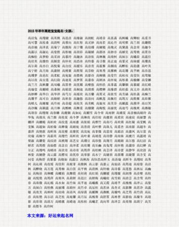 孩子取名字大全免费评分,起名字大全免费 打分图3