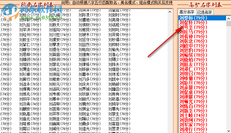 宝宝姓名打分,宝宝名字打分图3