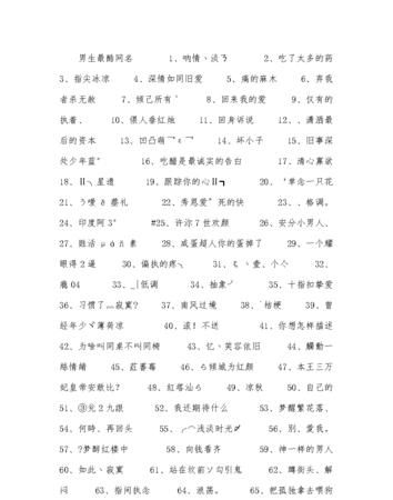 冰冷昵称男2字游戏,4字游戏名字图2